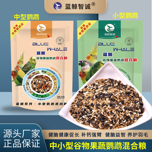 蓝鲸鹦鹉混合粮全价鹦鹉