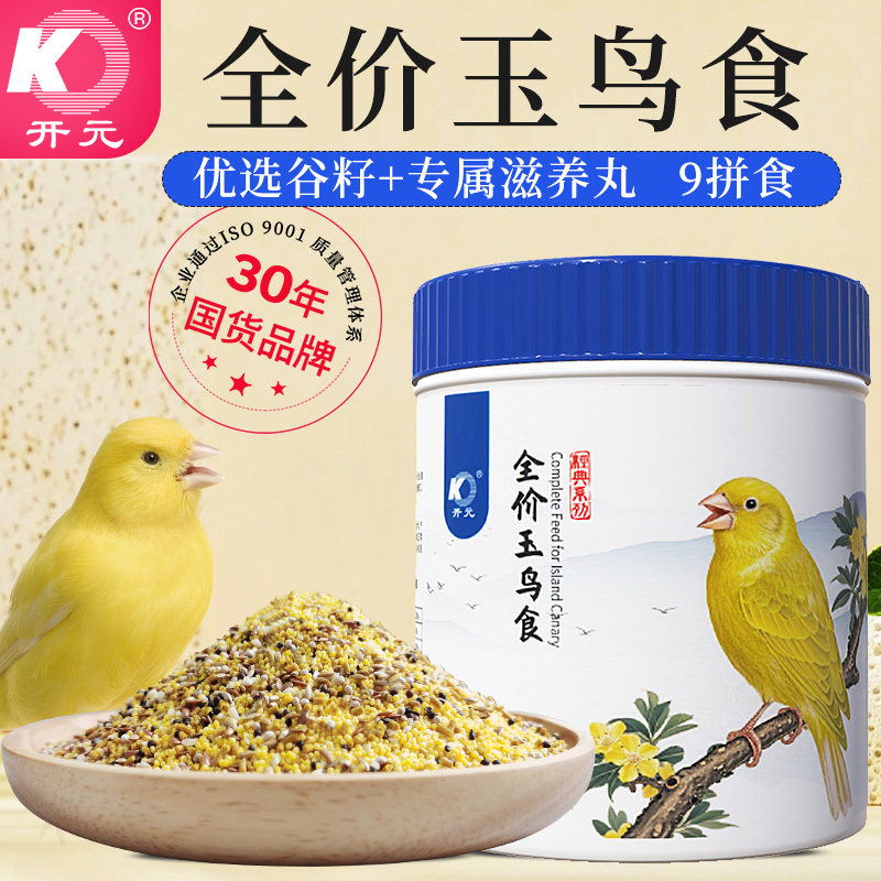 开元无壳玉鸟食全价玉鸟专用饲料金丝雀文鸟黄雀鸟粮营养蛋小米