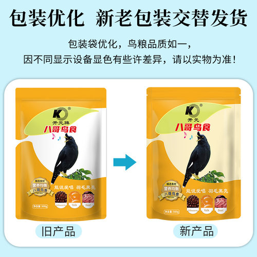 开元八哥专用饲料鸟食