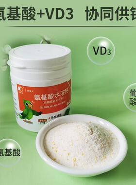 开元水溶钙鸡星人鸟用营养补充剂鹦鹉VD缺钙粉饲料鸟食营养添加剂