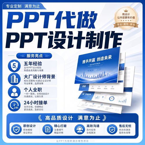 ppt代做定制美化答辩课件慕课课件说课ppt年终汇报路演排版修改