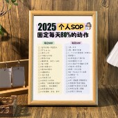 2025个人sop自律自省办公桌面相框提升认知治愈系摆件墙面装 饰画