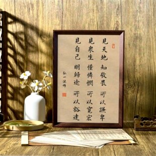 弘一法师人生三见修身养性座右铭书法中式相框客厅玄关摆件装饰画