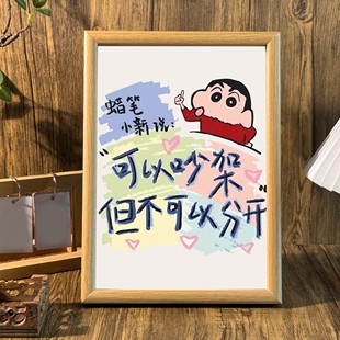 蜡笔小新不可以分开桌面治愈系相框摆台情侣送礼宿舍墙面装饰挂画
