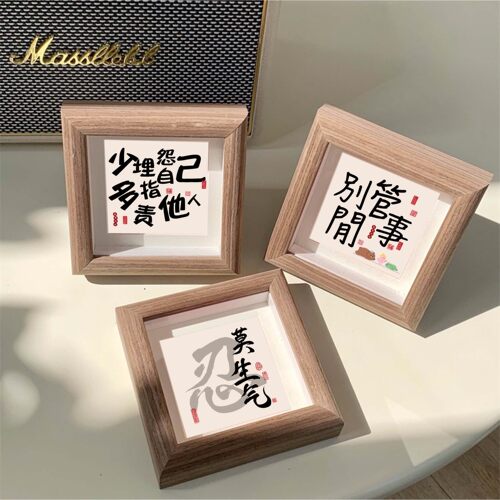 别管闲事指责他人桌面不内耗文字治愈系相框摆台送礼物4寸装饰画