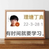 有时间就要学习丁真面具知识学爆搞笑挂画励志书法宿舍摆台装 饰画