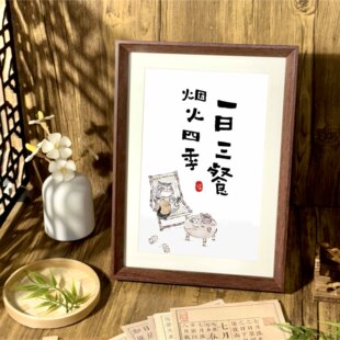 一日三餐烟火四季书法字画新中式相框客厅餐厅桌面摆件挂画装饰画