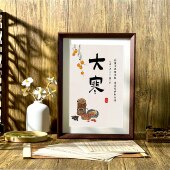 二十四节气大寒字画中式 饰画摆件 相框书法摆台桌面客厅文艺民宿装