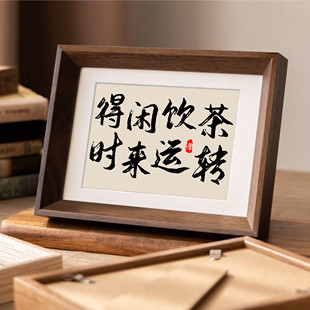 得闲饮茶时来运转茶室桌面摆件字画新中式客厅摆饰装饰品相框摆台
