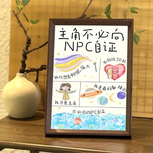 主角不必自证治愈系防止内耗个性文字类相框书桌摆台送孩子礼物潮