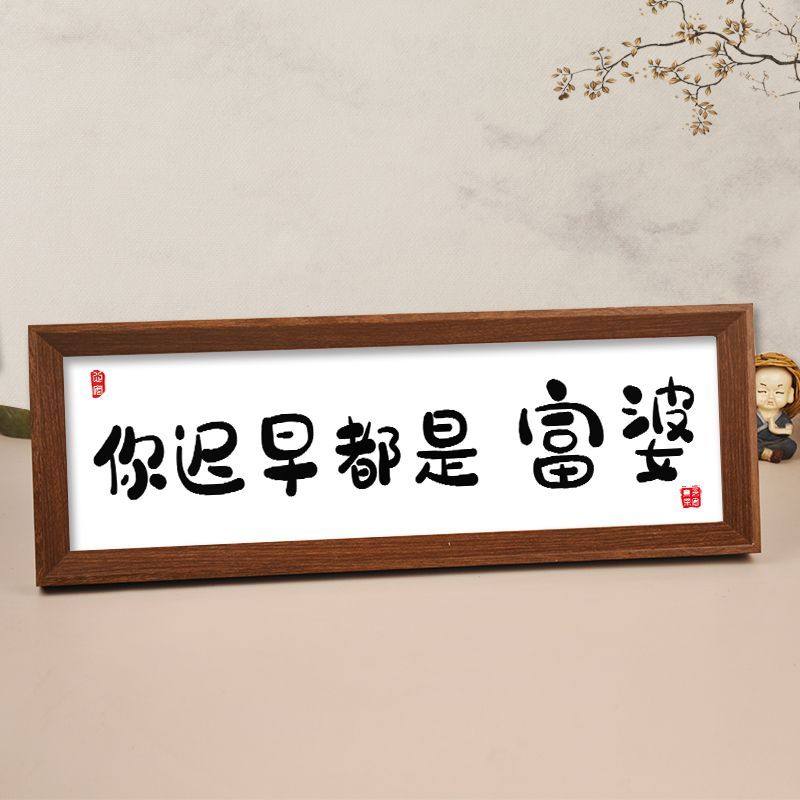 你迟早都是富婆横款相框书法挂画字画桌面装饰摆件励志摆台送女友,家居饰品,相框/画框,淘宝优惠券,粉丝福利购,淘宝优惠卷