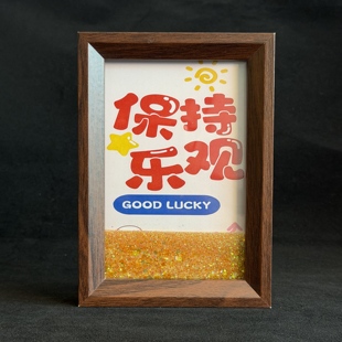 保持乐观桌面治愈系新中式创意文字流沙画相框客厅墙面装饰画挂画