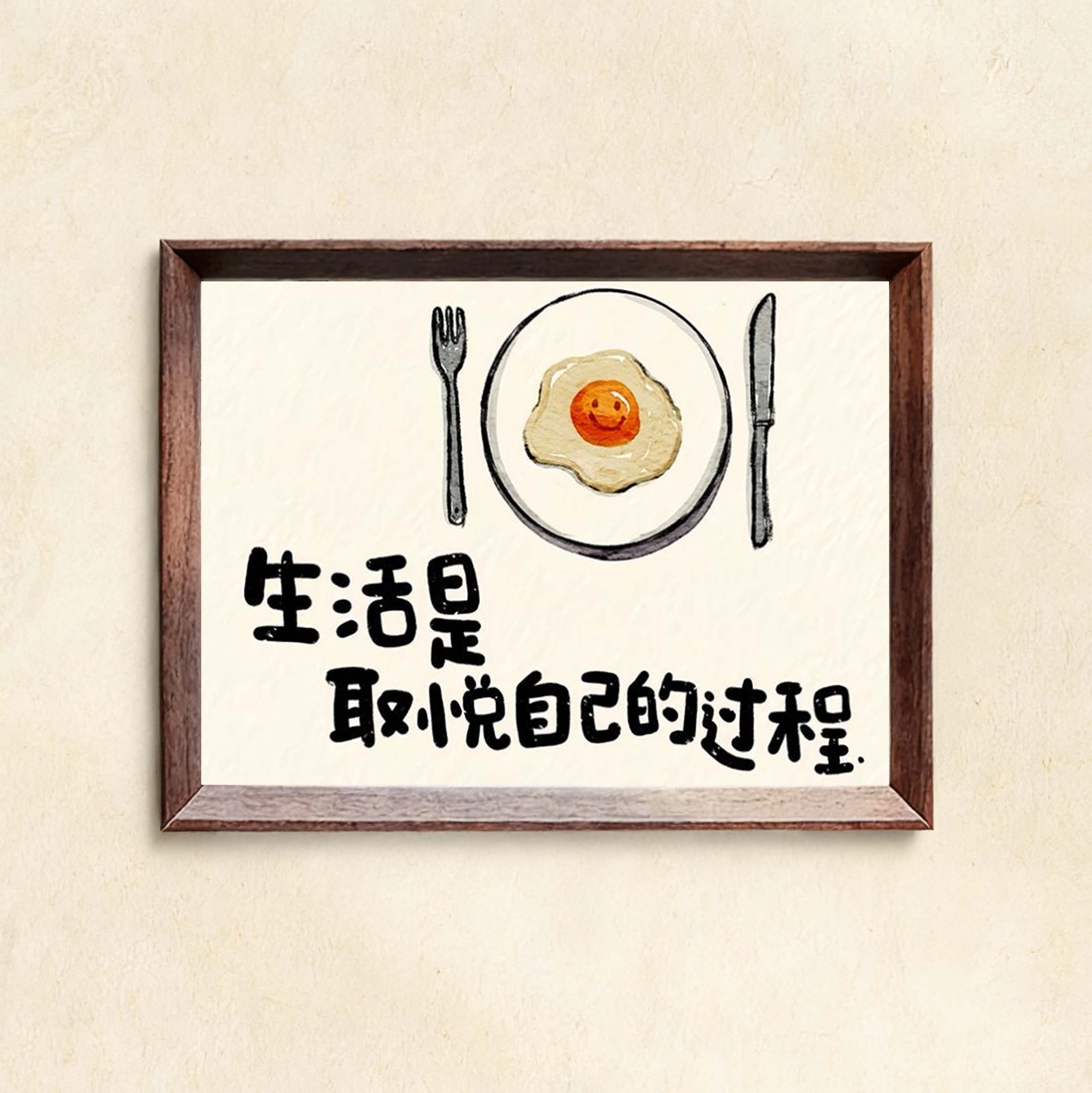 生活是取悦自己的过程桌面治愈系相框客厅玄关摆台墙面装饰画挂画