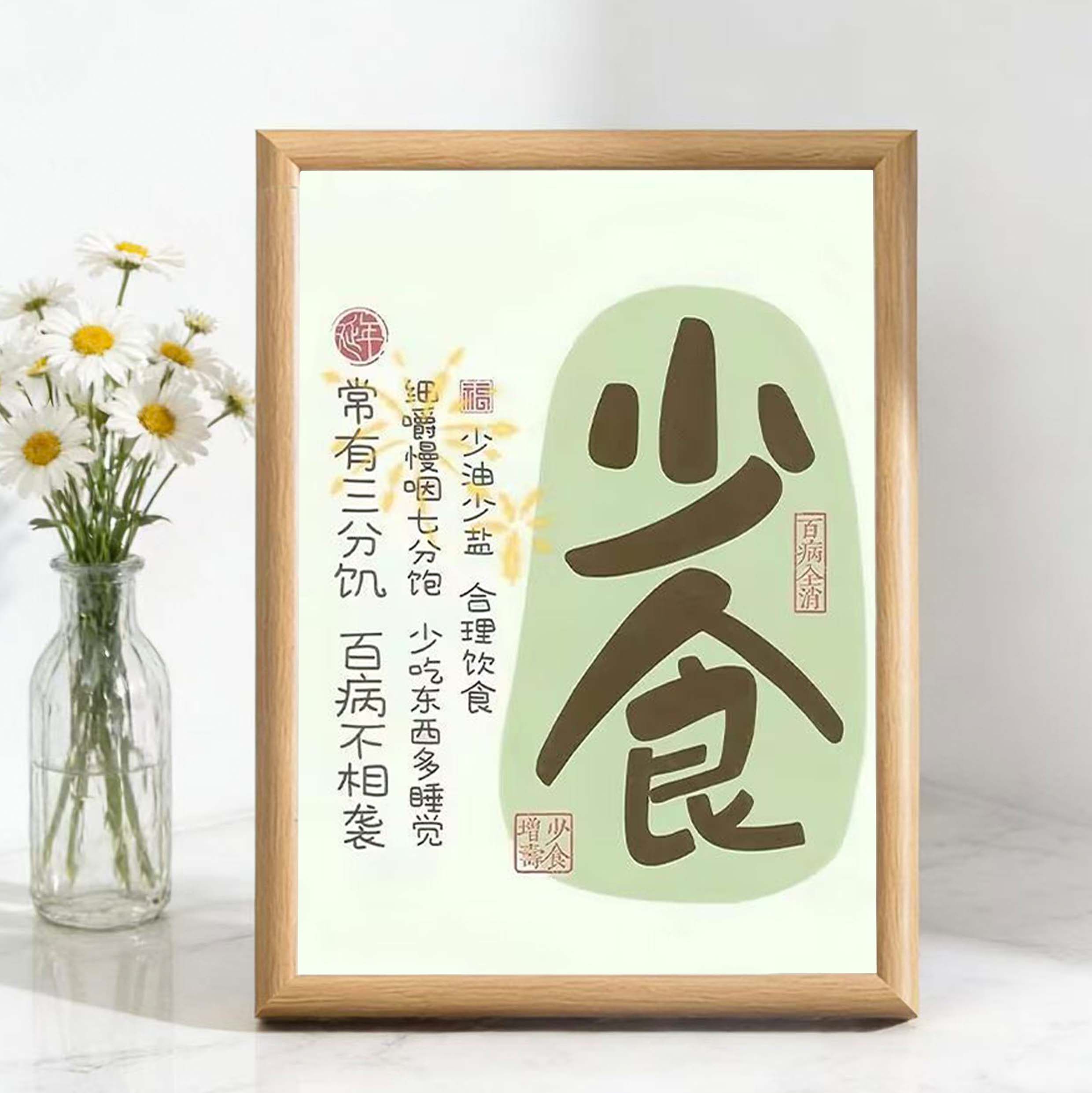 少食减肥励志摆件桌面摆台挂画图片
