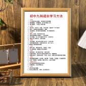 初中九科学习方法摆件初中学生书桌座右铭励志思路整理7寸A4相框
