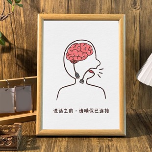 说话要经过大脑桌面治愈系相框职场高能量摆台自省墙面装饰画挂画