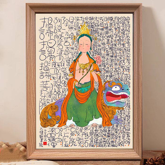 清心解意心经插画佛像创意小众相框创意礼物摆台卧室客厅文殊菩萨