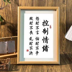 情绪控制方法书法摆台稳定治愈办公室桌面字画小摆件客厅玄关挂画