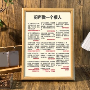 闷声做一个狠人提升自己认知自律桌面治愈系文字相框摆台墙面挂画