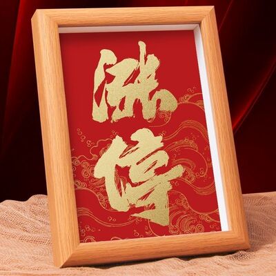 涨停相框墙面挂饰办公室