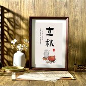 二十四节气立秋字画中式 饰画摆件 相框书法摆台桌面客厅文艺民宿装