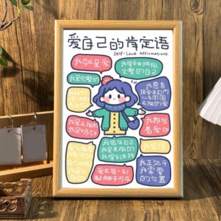 爱自己的肯定语治愈系鼓励相框桌面装饰摆台宿舍客厅墙面挂画送礼
