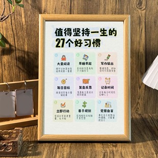 27个好习惯治愈系自律自省阅读反思早睡桌面相框摆台墙面装饰挂画