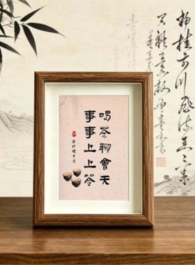 桌面摆件茶室创意书法字画
