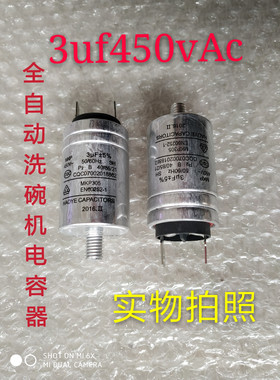 MKP2.5uf3UF4UF5UF450VAC全自动洗碗机电容器，电机电容，