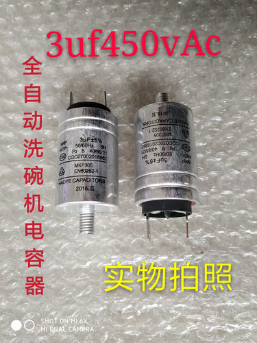 全自动洗碗机电容器电机