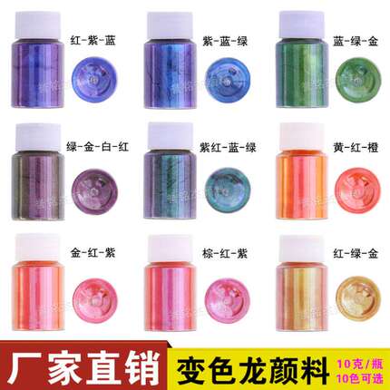 喷漆颜料美甲彩妆变色龙角度变色珠光粉 滴胶史莱姆汽车DIY改色