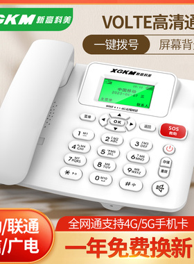 全网通无线座机插卡电话机移动联通电信广电4G5G手机卡家用办公