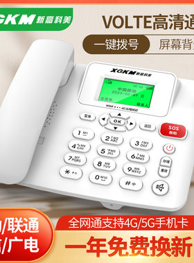全网通无线座机插卡电话机移动联通电信广电4G5G手机卡家用办公