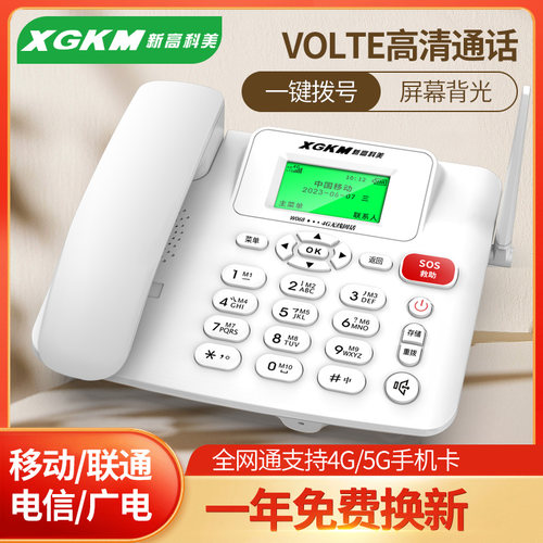 全网通无线座机插卡电话机移动联通电信广电4G5G手机卡家用办公