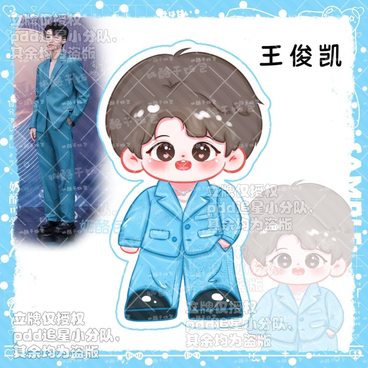 原创王俊凯蓝色周边应援卡通q版立牌摆件礼品生日礼物钥匙