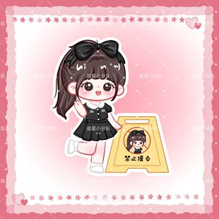 原创当我飞奔向你张淼怡周边应援卡通Q版立牌摆件礼品生日礼物