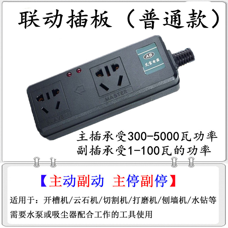 联动插座切割水钻云石机开槽打磨机控制开关水泵插板主控开关智能|ruв категории электронный/электрик, коммутационная панель/пробка, коммутационная панель - от Buy2taobao.com для оказания профессиональной услуги покупки агента Taobao