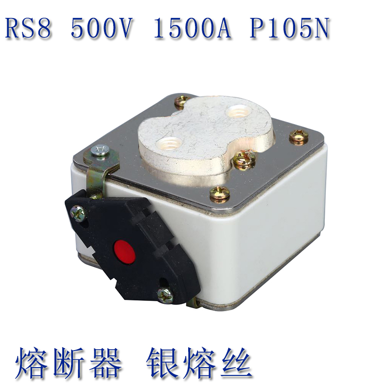 快速熔断器RS8 500V 1500A P105N熔断器银熔丝