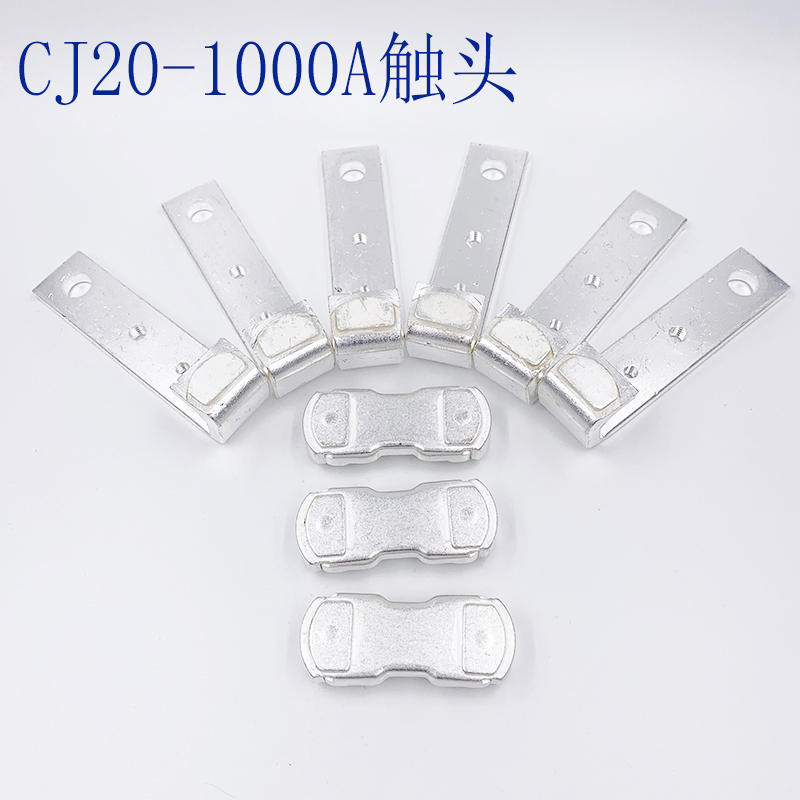 交流接触器CJ20-1000A触头触点50%银主触头动静触头触点 三动六静 五金/工具 低压接触器 原图主图