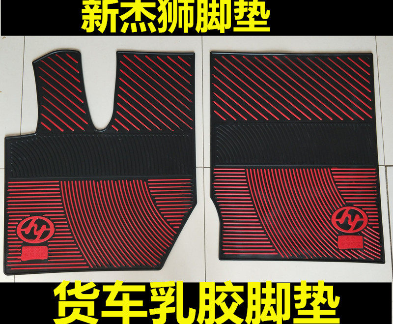 红岩杰狮重卡乳胶脚垫