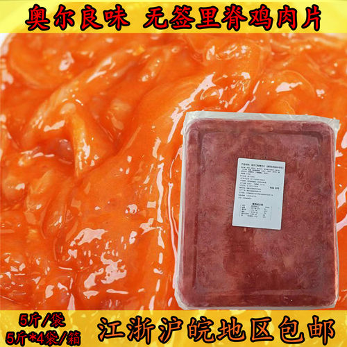 奥尔良味鸡肉片5斤/袋商用