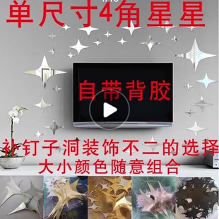 4角星3D立体星星亚克力镜面贴天花板吊顶装饰电视背景墙卧室墙贴