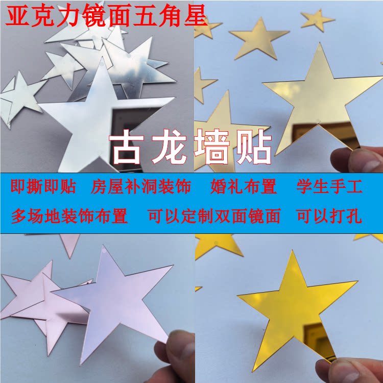 单独五角星亚克力镜面墙贴客厅卧室天花板月亮星星立体墙贴五角星