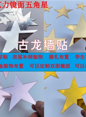 单独五角星亚克力镜面墙贴