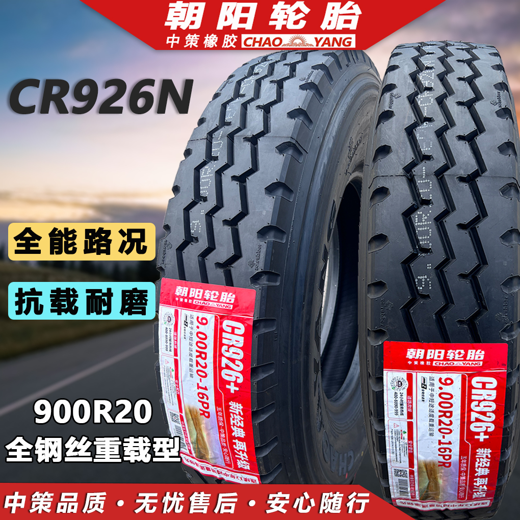 朝阳轮胎货车载重耐磨