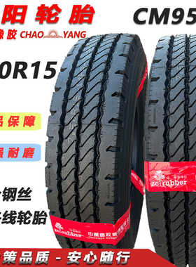 朝阳轮胎750R15LT TR平板车货车耐磨载重加厚