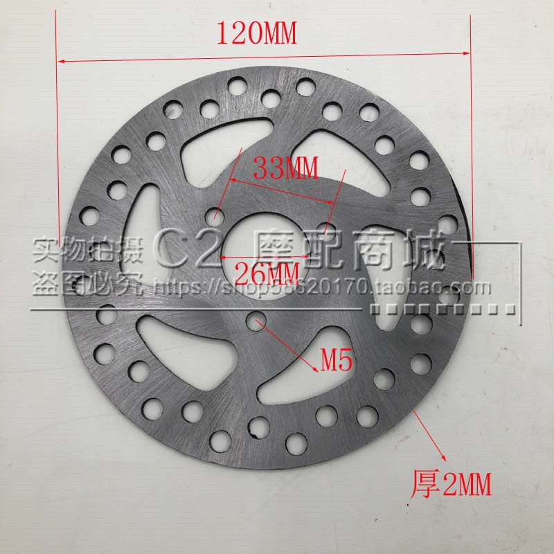 49CC迷你小跑车刹车盘两冲小摩托120MM碟刹盘