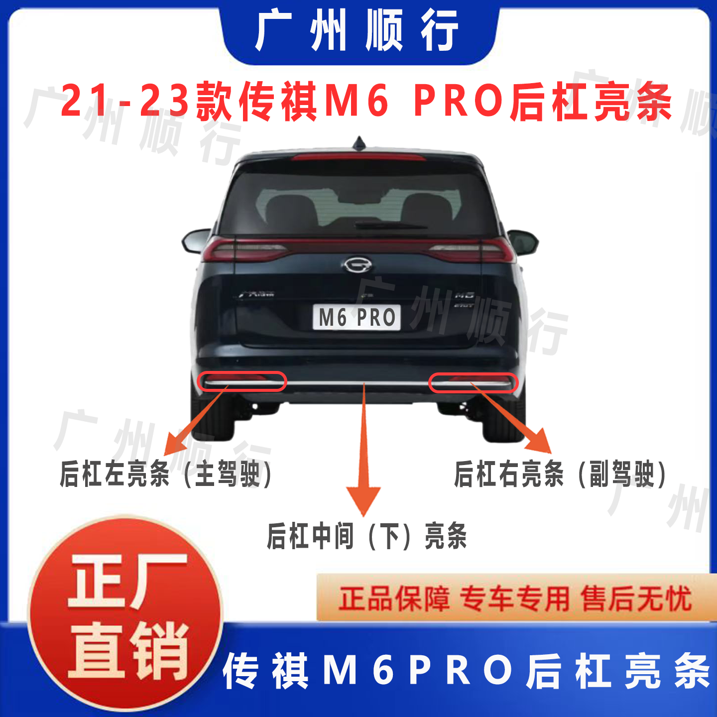 适配21-23款传祺M6PRO后保险杠下亮条装饰条电镀亮条后杠饰条原厂