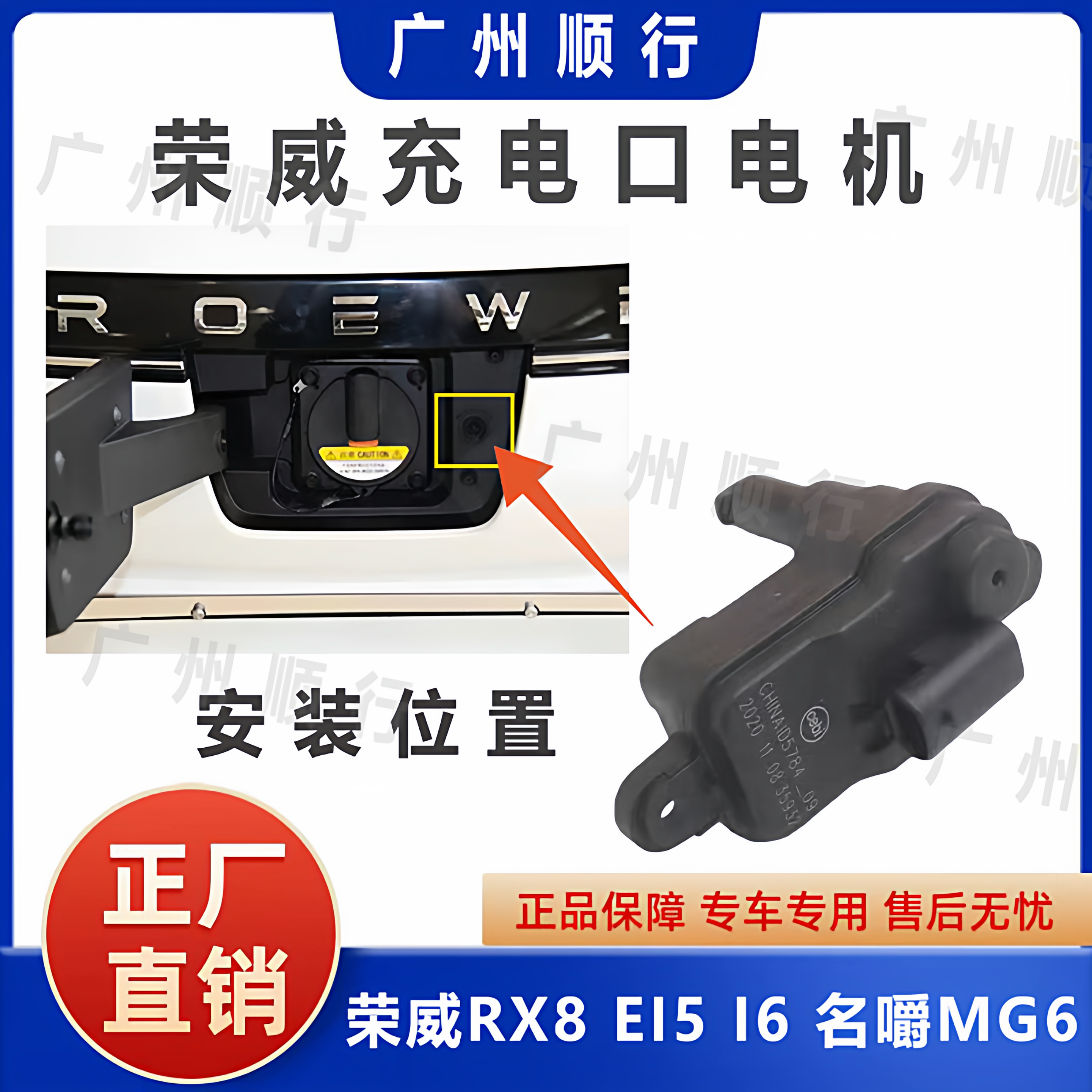 适用荣威RX8 EI5 I6 名爵MG6充电口电机加油口电机马达油箱盖原厂