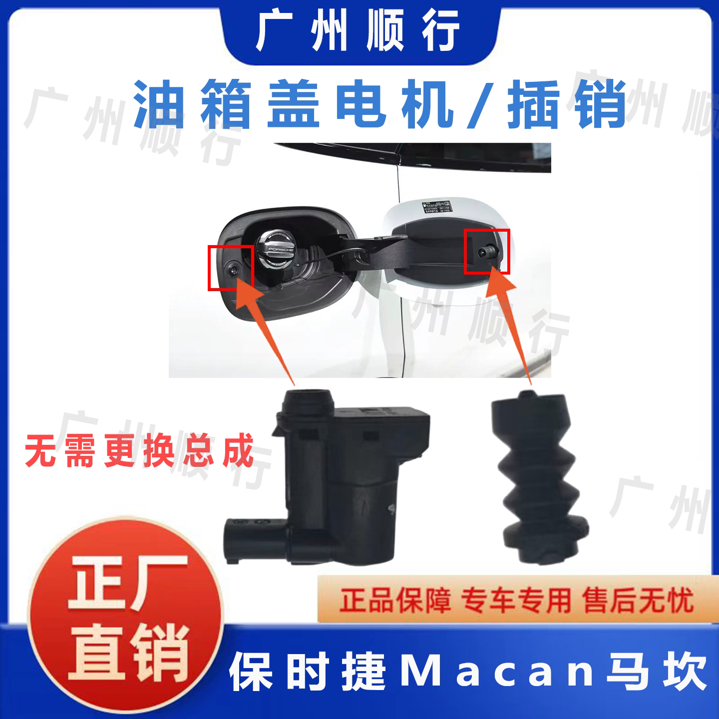 适配保时捷Macan马坎油箱盖加油口盖板电机马达锁扣插销弹簧原厂